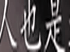 _高清中字_HMN-797_这是村里的淫秽习俗_在我为期一周的暑假里_我被迫将自己纯洁的阴部献给村长_并被他反复灌精_仓本堇-仓本すみれ发行日期_2026-02-20类型_中文字幕_贫乳_单体作品_中出_潮吹_多人运动_爆汗_高清_独家