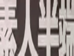 性感内衣模特石田美江的猎奇诱惑：熟女人妻的秘密一面