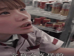 中字_ MIDV-744 巨肉棒店长的绝伦肉棒实在是我的天菜_一周6个工作天被抽插的打工出轨_月云夜 _便利店 _偷拍 _没推 _校服 _少女