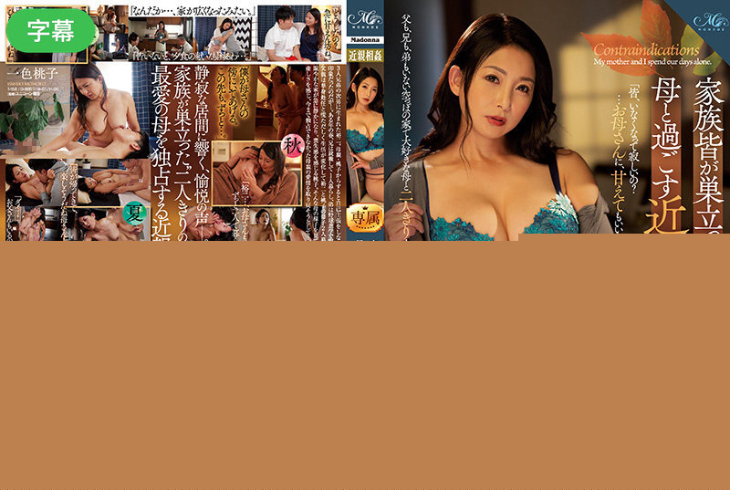 ROE-119-C家族皆が巣立った実家で、母と過ごす近親相姦の日々―。