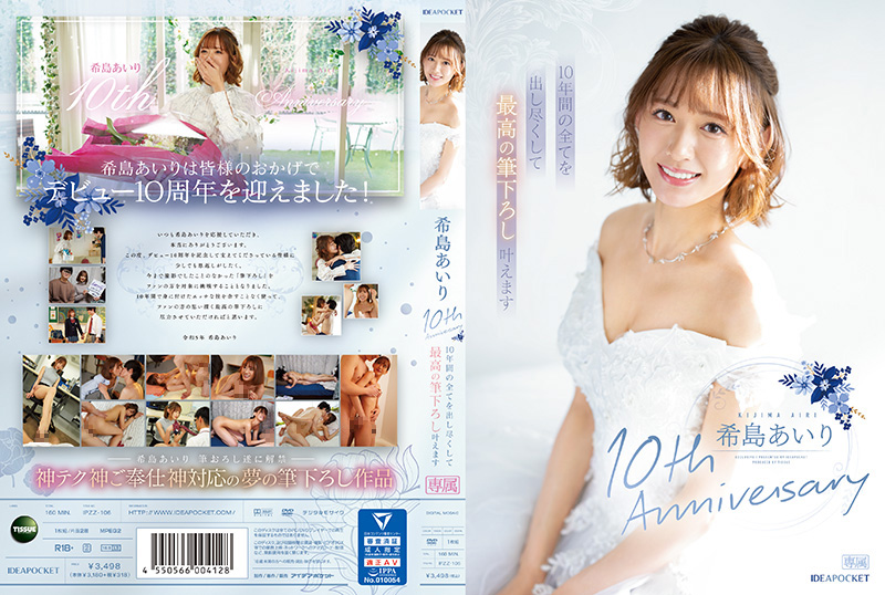 IPZZ-106希島あいり10thAnniversary10年間の全てを出し尽くして最高の筆下ろし叶えます