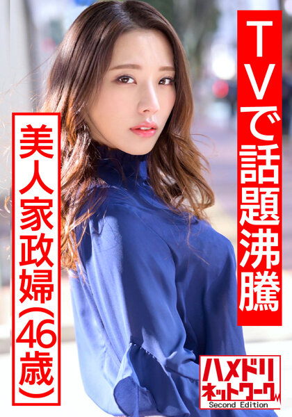 HMDNV-431【TVで話題沸騰の美人家政婦さん】流出映像。旦那に内緒で若いモデルとプライベートセックス撮影