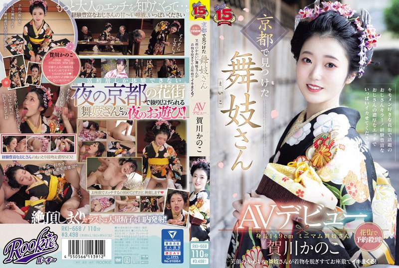 RKI-668京都で見つけた舞妓さんAVデビュー花街で予約殺到！笑顔のかわいい舞妓さんが着物を脱ぎすてお座敷