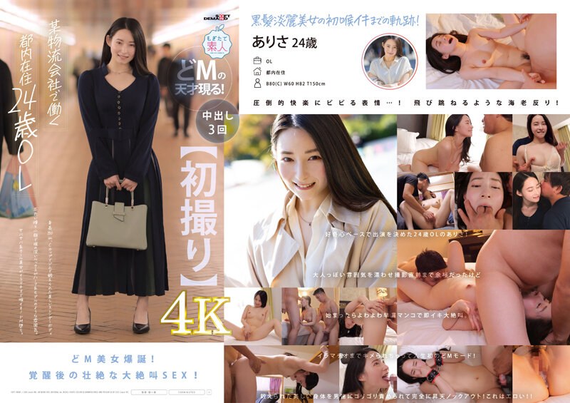 MOGI-133【初撮り】某物流会社で働く都内在住24歳OL身長150cm、Cカップでジムで鍛えられた美し