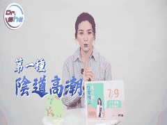 女生高潮不止一种！DrShe許藍方揭秘女性高潮的多样形式与影响因素