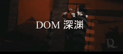 Dom深渊SM调教盛宴_神级高手征服顶级母狗的极致臣服快感