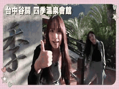 久违温泉惊喜！小达人蘋意外踩雷：超大床房竟像汽车旅馆？