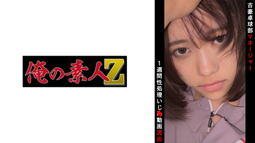 230OREMO-100卓球部マネO