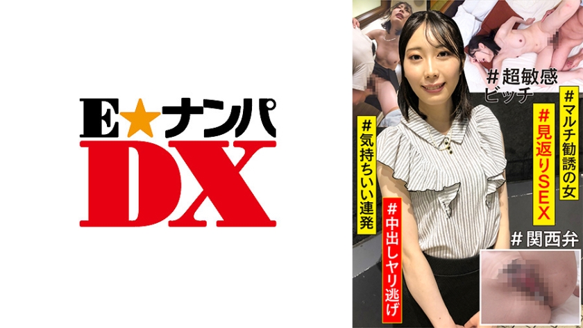 285ENDX-423#マルチ勧誘の女#見返りSEX#気持ちいい連発#超敏感ビッチ#中出しヤリ逃げ#関西弁