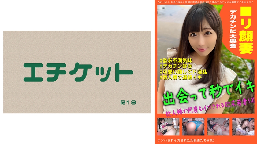 274DHT-0632ナンパされイカされた淫乱妻たち＃02