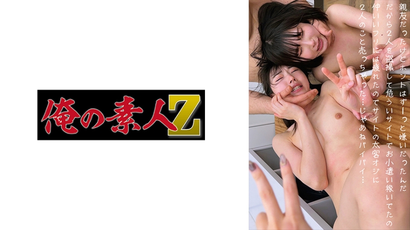 230OREMO-085元友だちH＆K