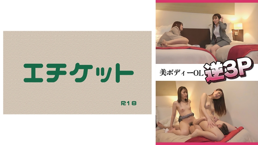 274DHT-0553美ボディーOL逆3P