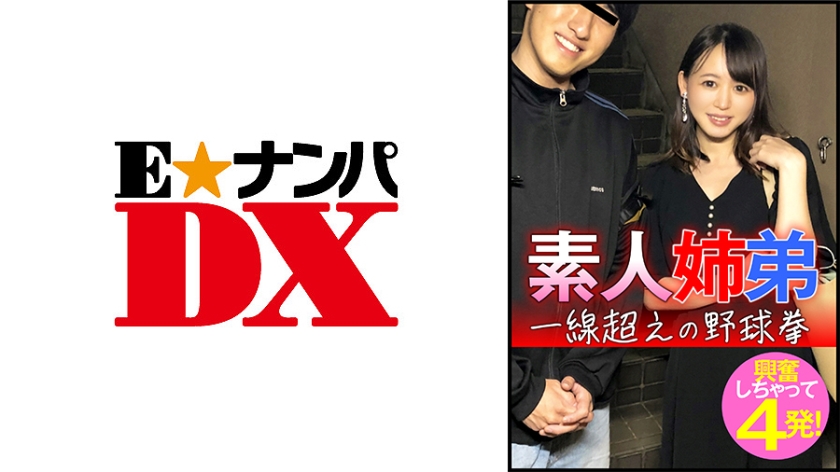 285ENDX-445素人姉弟一線超えの野球拳興奮しちゃって4発！