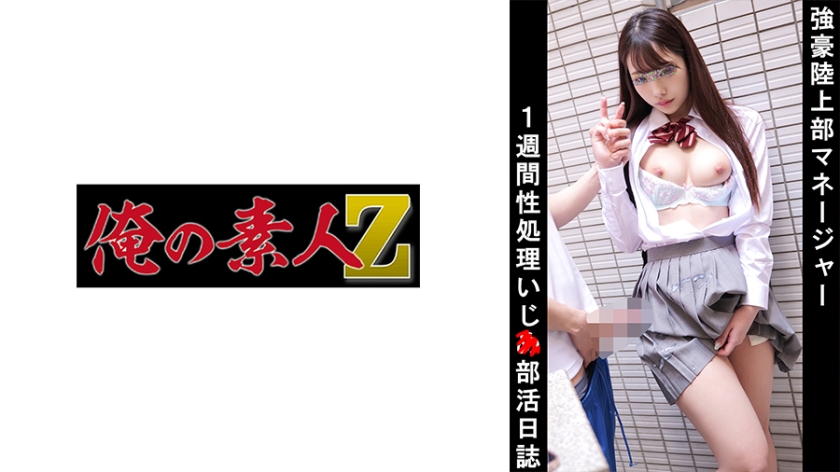 230OREMO-040陸上部マネージャーE