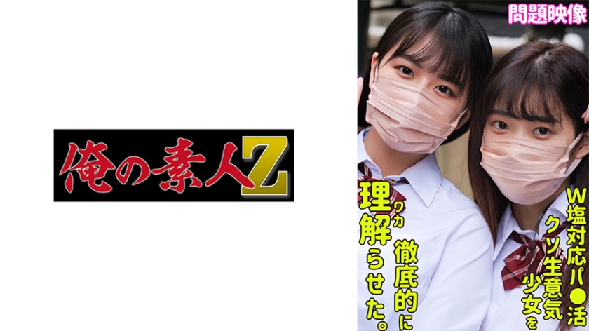 230ORECO-501りか＆はな