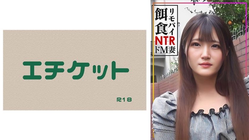 274DHT-0892【リモバイ餌食！！！】街イク人妻をGET！ドM妻に激ピス生中大量射精！！