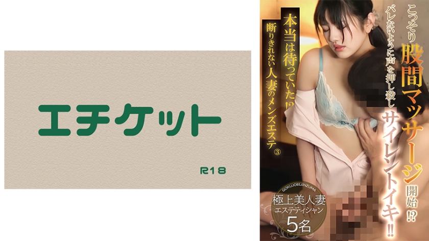 274DHT-0820本当は待っていた！？断りきれない人妻のメンズエステ③