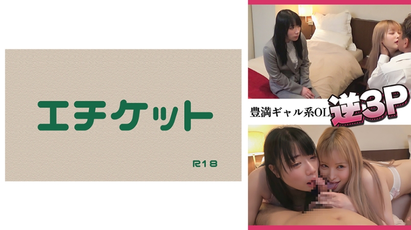 274DHT-0554豊満ギャル系OL逆3P