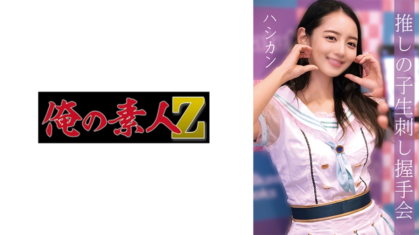 230OREMO-010ハシカン