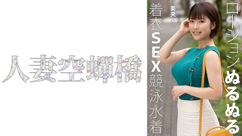 279UTSU-620美央さん