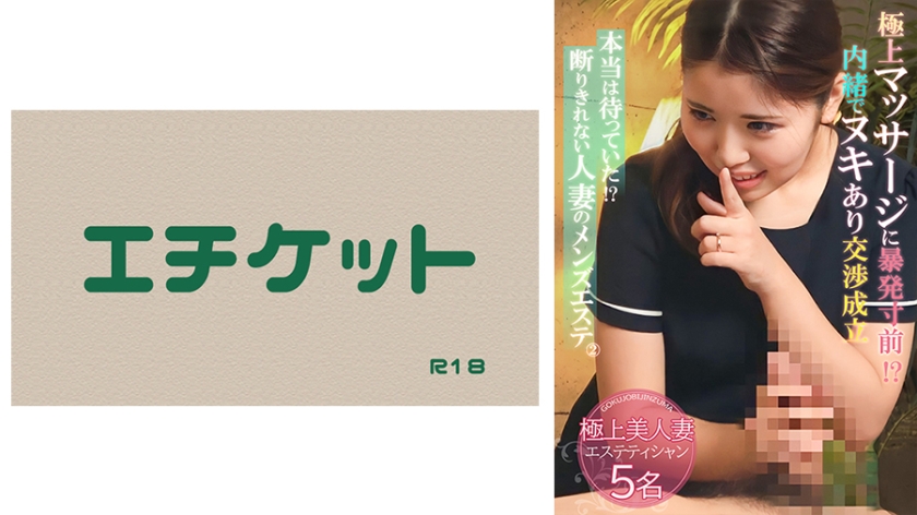 274DHT-0819本当は待っていた！？断りきれない人妻のメンズエステ②