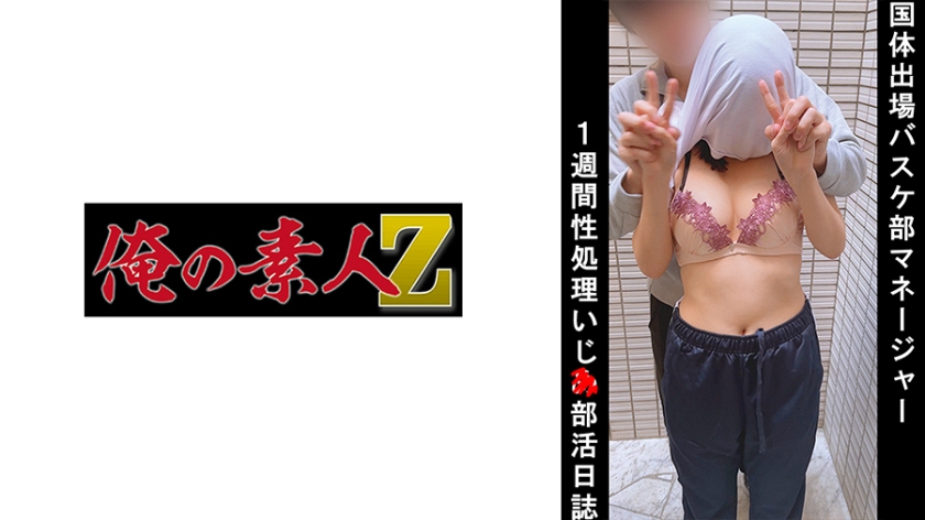 230OREMO-041バスケ部マネージャーH