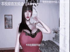 巨乳妈妈意外内射嫩穴：3D国漫VAM母子禁忌完整版（中文配音）