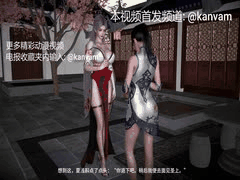 圣女玉口侍奉皇帝龙根：调教巨乳肥臀母狗少女【3D国漫中文配音完整版】