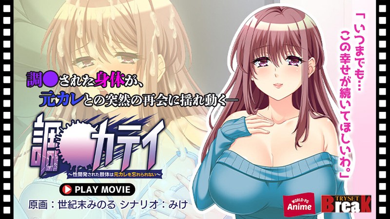 ANP-212調教カテイ～性開発された肢体は元カレを忘れられない～PLAYMOVIE