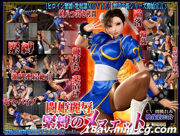 [3D][中字]闘姫麗辱緊縛のメヌエット