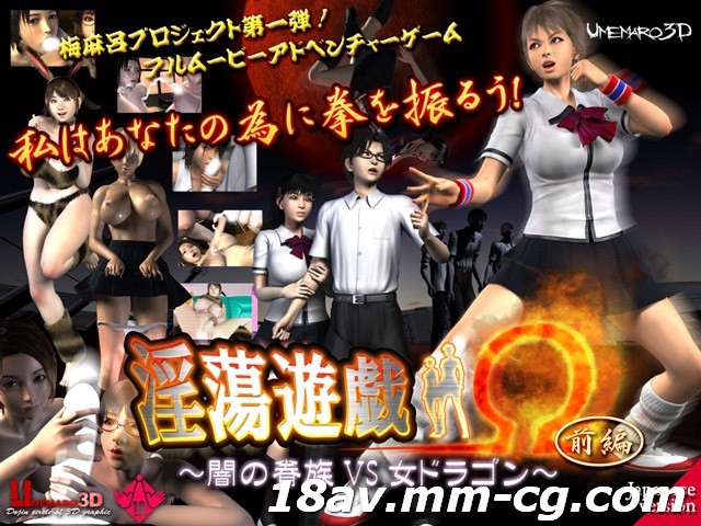 [3D][無字]梅麻呂3D-淫蕩遊戯Ω(前編)～闇の眷族vs女ドラゴン
