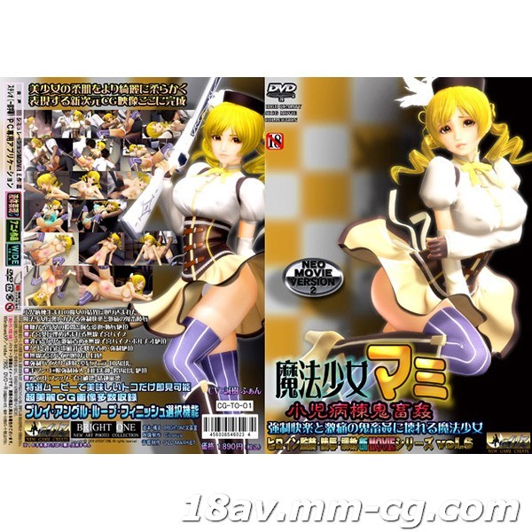 [3D][無字]魔法少女マミ小児病棟鬼畜姦