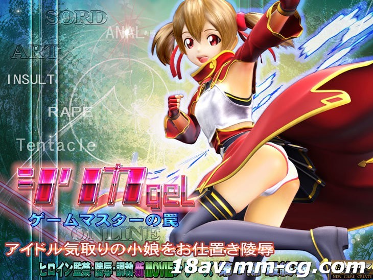 [3D][中字]刀劍神域3D同人西莉卡-シリカgel-ゲームマスターの罠-