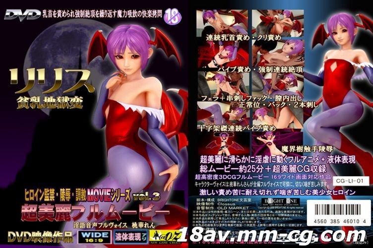 [3D][無字]リリス貧乳地獄変