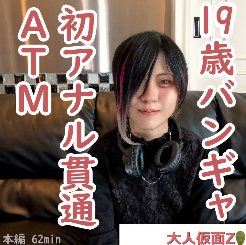 FC2-4462228えりな(19-)ビジュアル系バンギャの初撮り。中出しし、アナルに浣〇大量注入-cd2