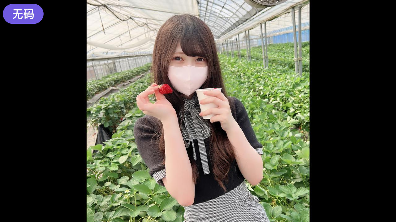 FC2-4499303初撮影·顔出し！3日間限定！！いちご狩りに出掛けて甘くまったりとしたひと時を過ごすだけ