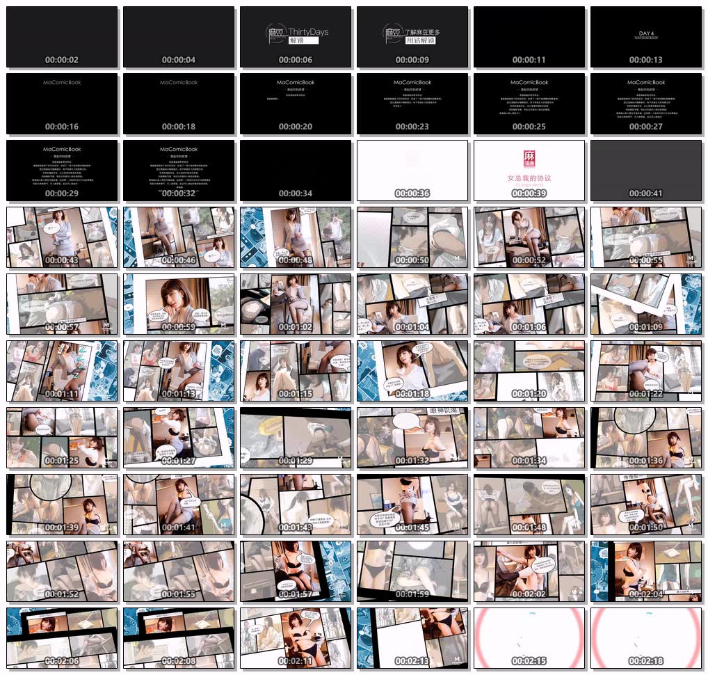 麻豆三十天特别企划Day04—麻漫画—真人写真漫画视频—女总裁的秘密协议