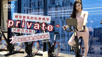 国产AV星空无限传媒XK8114健身教练的私密教学舒涵