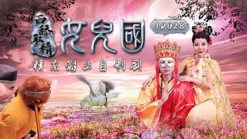 国产AV精东影业JD028西舔取精之女儿国