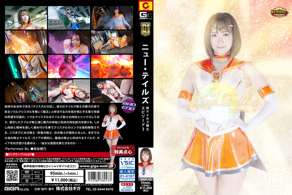 GIGP-43【G1】NewTales新·テイルズ戦士episode_03