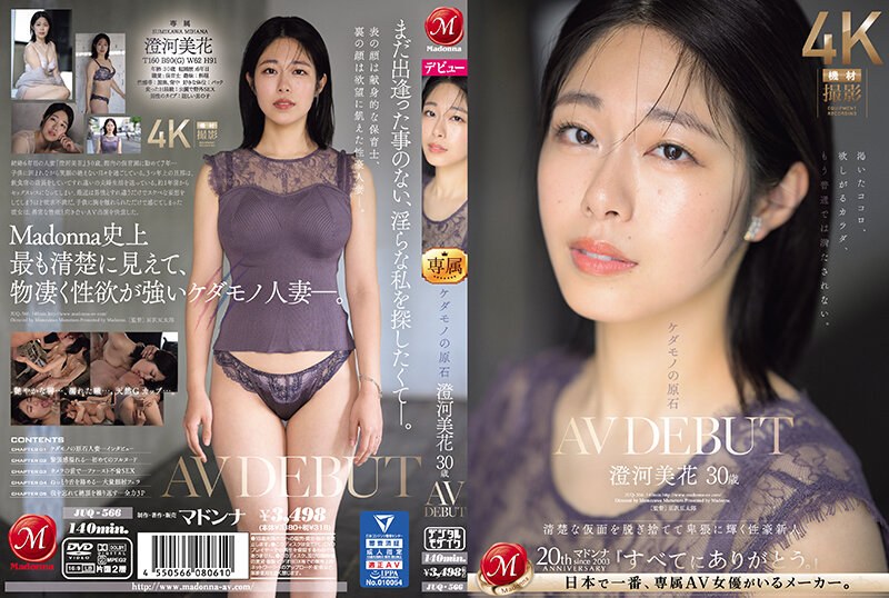 JUQ-566ケダモノの原石澄河美花30歳AVDEBUT清楚な仮面を脱ぎ捨てて卑猥に輝く性豪新人