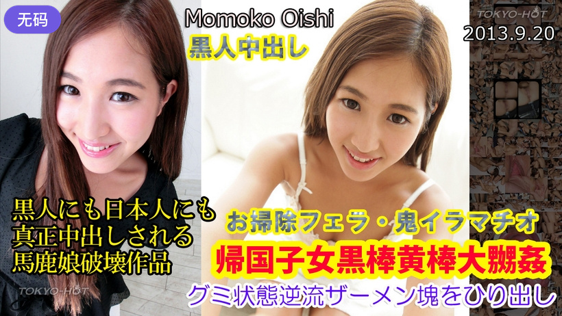 n0886帰国子女黒棒黄棒大嬲姦
