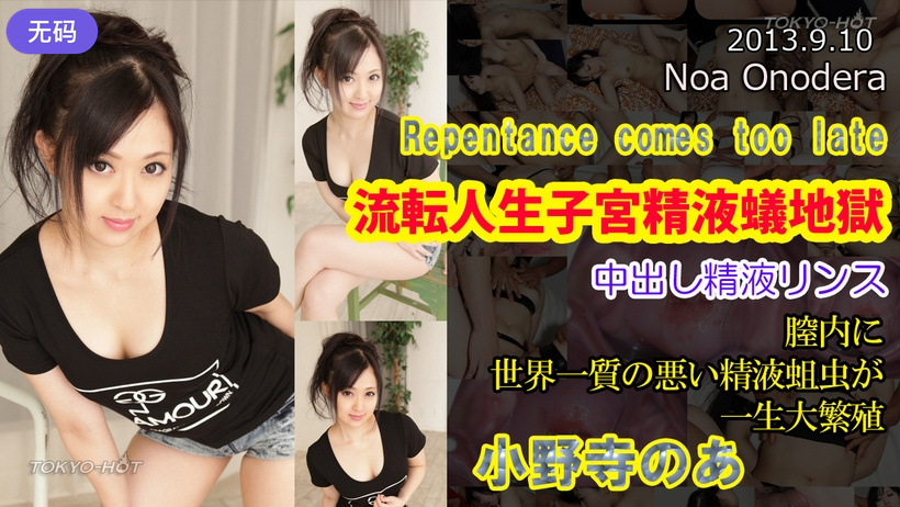 n0883流転人生子宮精液蟻地獄