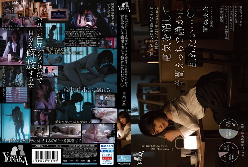 MOON-016電気が点いてると恥ずかしくて自分をさらけ出せないから電気を消して暗闇えっちで静かに乱れたい…
