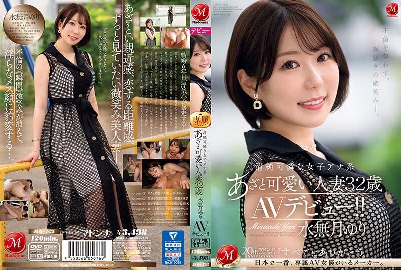 JUQ-525不倫を匂わす、胸騒ぎの微笑み―。清純可憐な女子アナ系あざと可愛い人妻水無月ゆり32歳AV