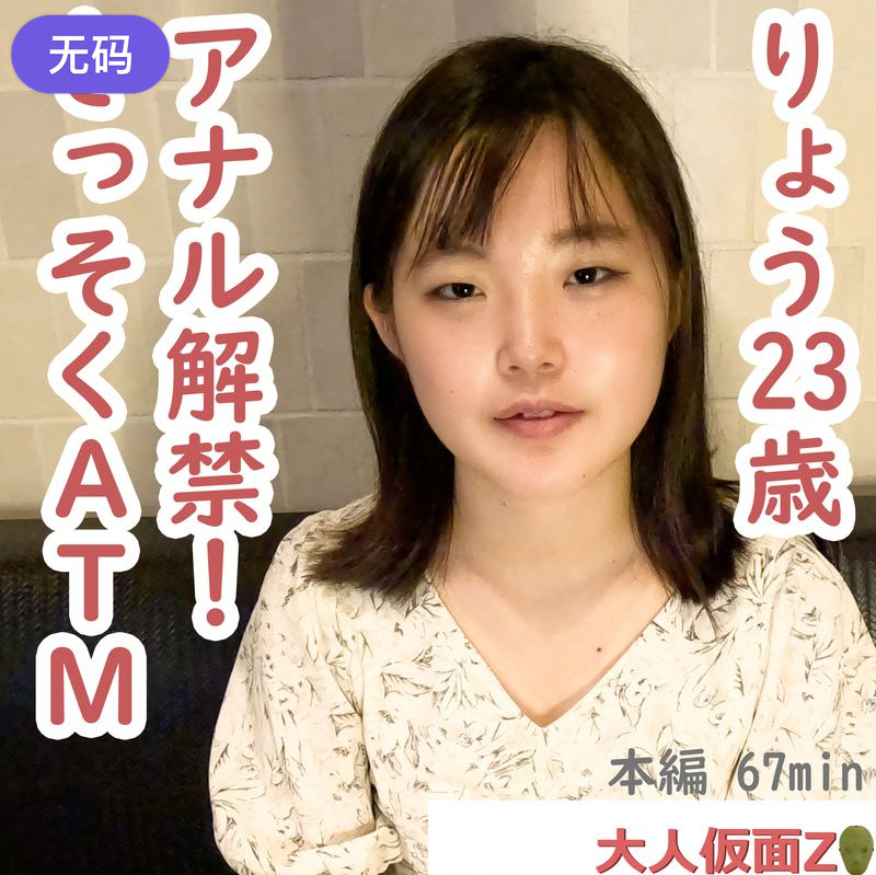 FC2-4484295りょう(23-)アナル挿入をずっと拒まれていましたが、ついに説得に成功し、貫通しました
