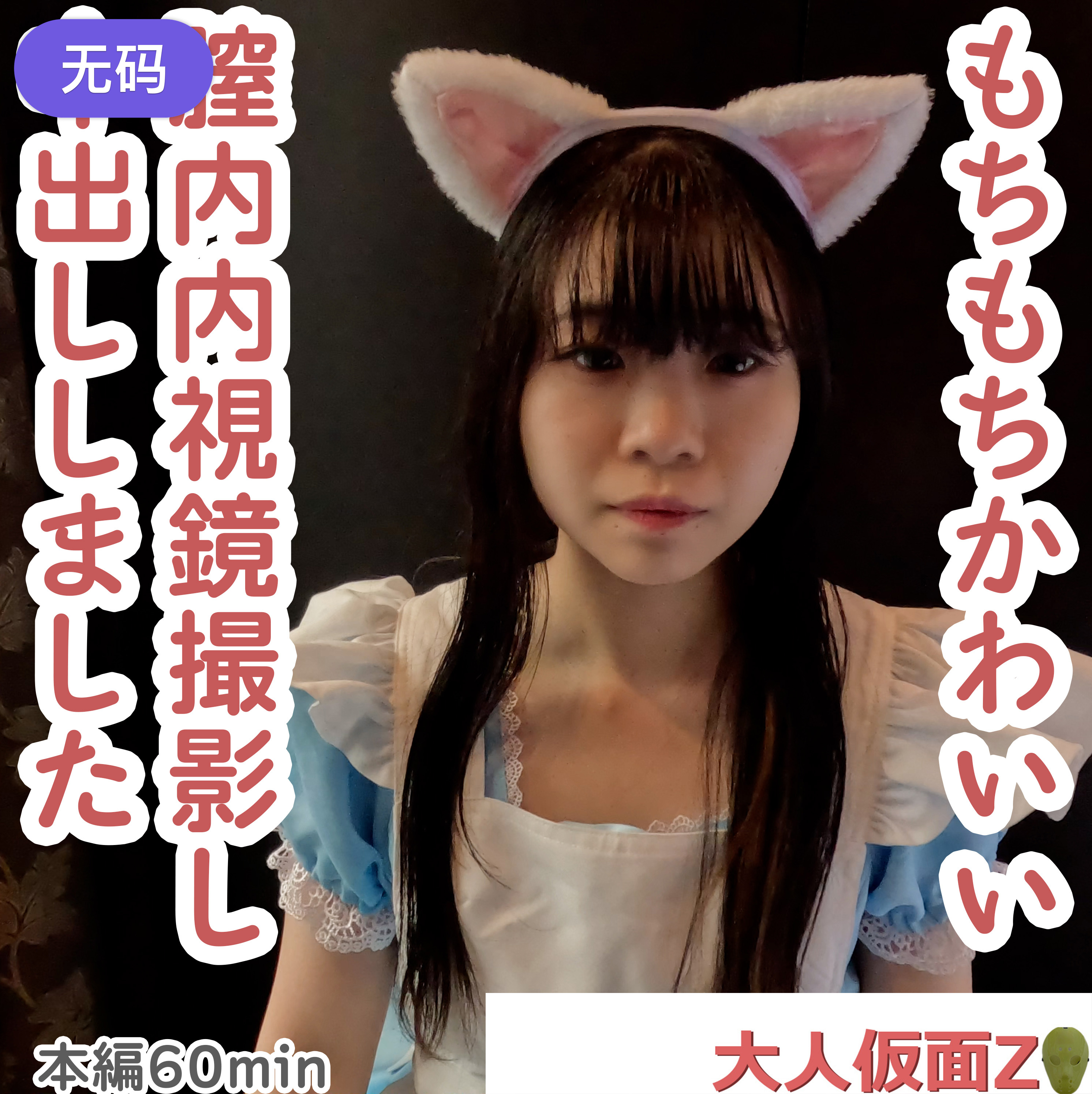 FC2-4493111まき(19-)もちもち美肌でかわいい専門。頑張って垢抜けようとしている姿がかわいいのに